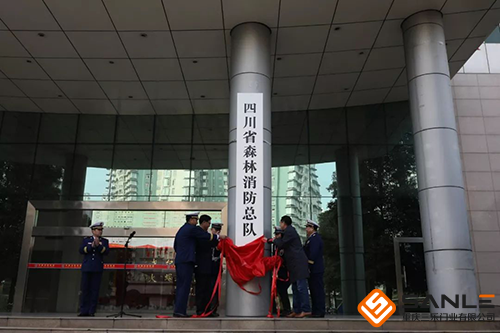 四川省森林消防總隊機(jī)關(guān)指揮中心
